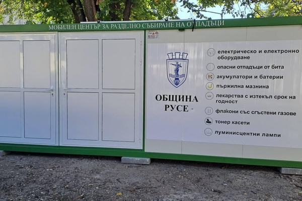 MOBILE CENTRES FOR SEPARATE WASTE COLLECTION STARTED OPERATING IN THE MUNICIPALITIES OF RUSE AND KARNOBAT